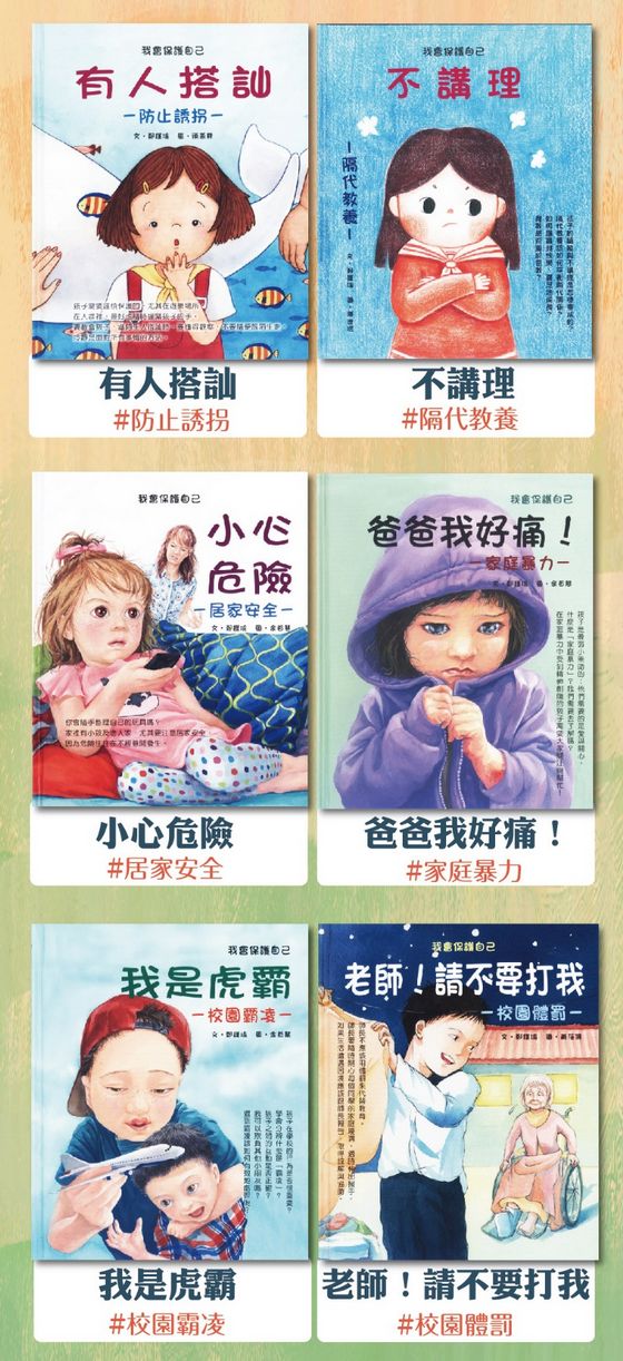 兒童自我保護繪本(10書)